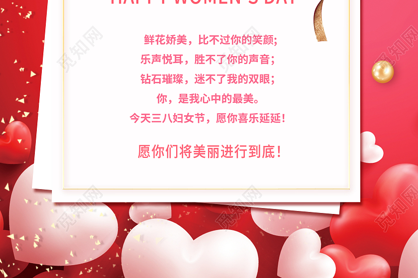 这是一张关于企业38妇女节海报设计图片,清新风格设计,以粉色为主色调