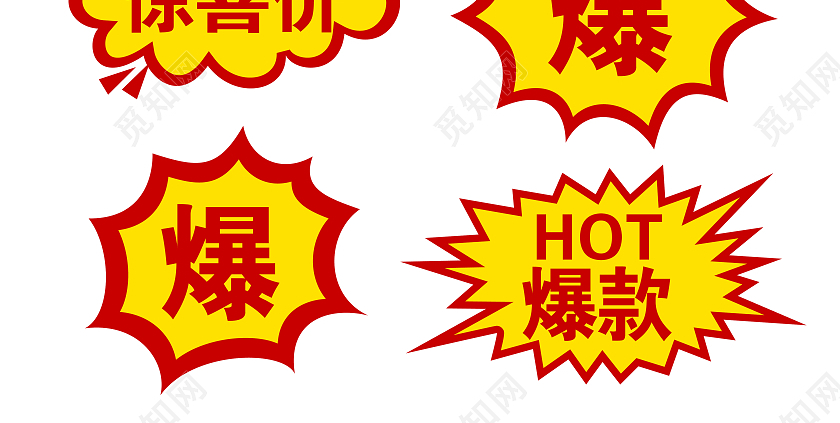 以红色为主色调,爆炸贴,爆炸为设计元素,设计成惊爆价模板,主体文字