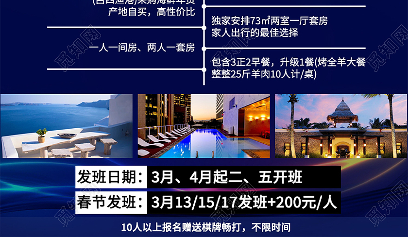 蓝色简约海景套房酒店海报psd