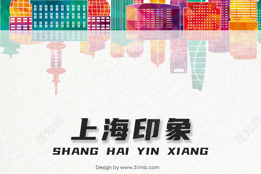 白色印象彩绘东方明珠上海宣传海报模板图片下载 - 觅知网