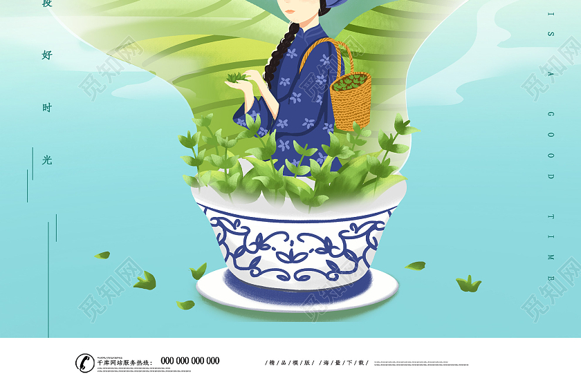 蓝色插画春茶新风尚品鲜正当时促销活动海报春季春天春茶
