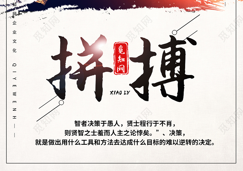 白色励志拼搏正能量海报图片下载 觅知网