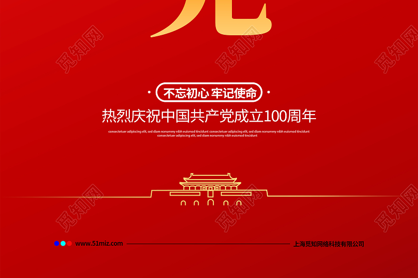 红色简约建党100周年七一建党节党建党政宣传海报设计