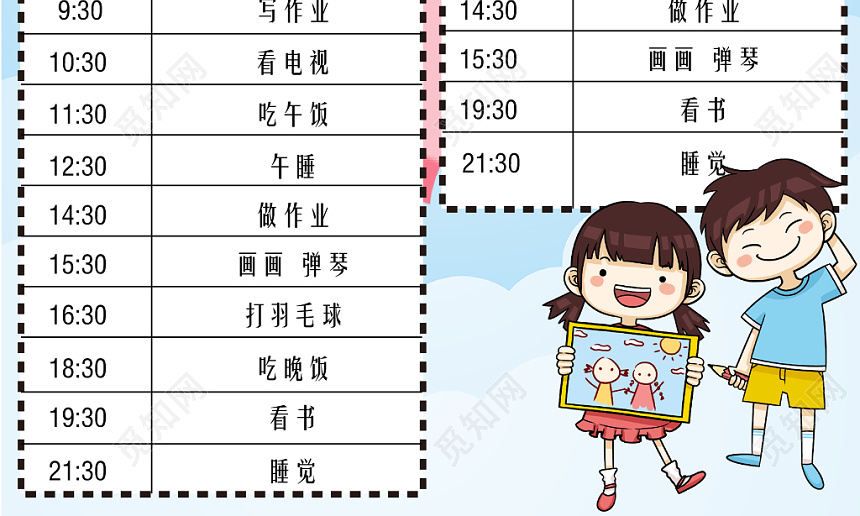 觅知网 小报 小学生手抄报 清新花边卡通儿童暑假计划表手抄报ai模板.