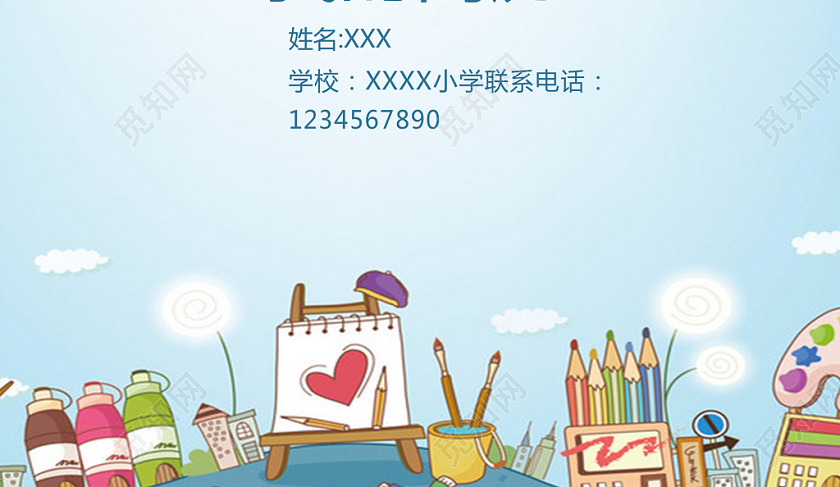 蓝色可爱卡通六一儿童节信纸封面小升初简历word简历模板