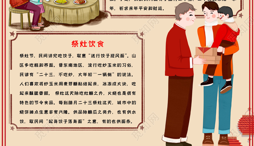 觅知网 小报 小学生手抄报 简约可爱南方小年小报word模板过小年.