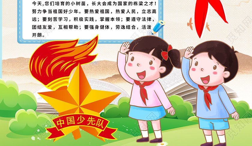 卡通争做新时代好少年中国少年先锋队红领巾少年小报少先队