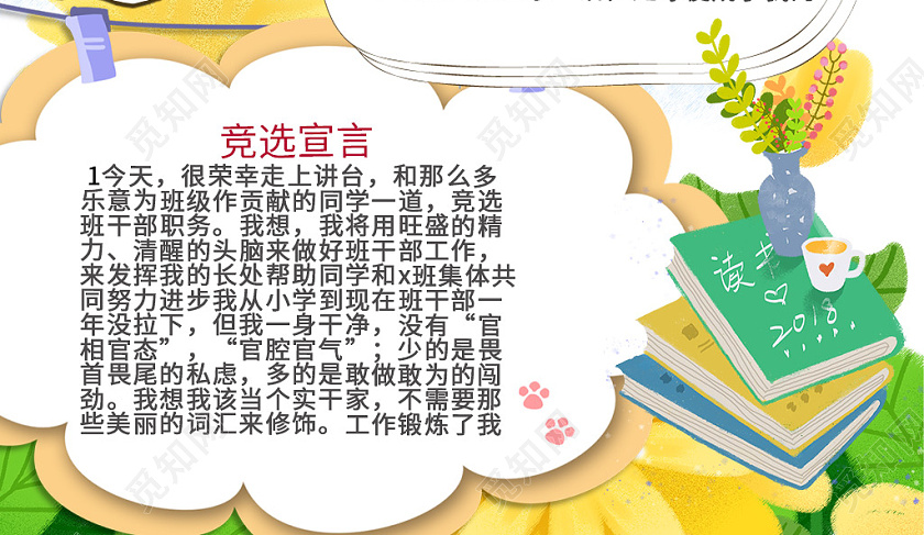 卡通小学生学校竞选自我介绍优势竞选宣言小报