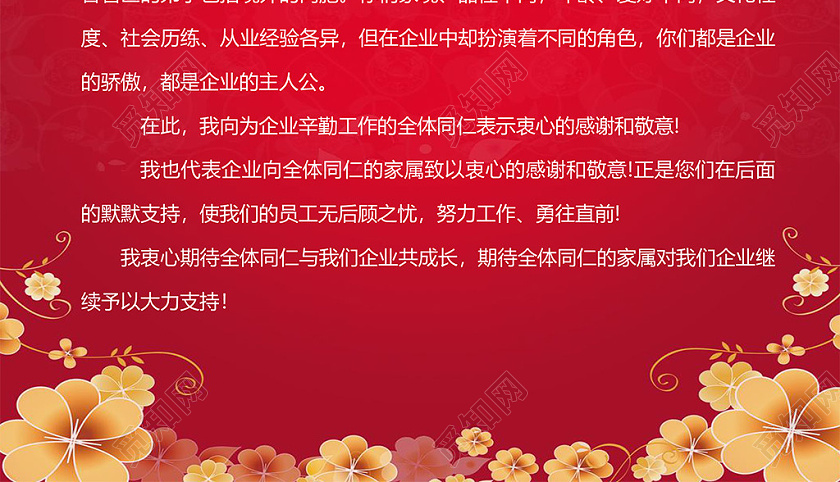 红色喜庆企业年终感谢信纸小报word感谢信模板