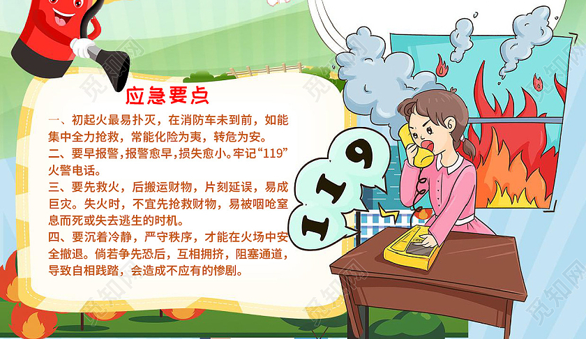 红色卡通消防知识小报手抄报