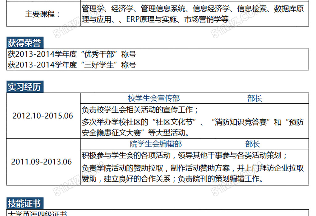 简洁背景excel个人简历模板下载 觅知网 简洁背景excel个人简历模板下载 觅知网