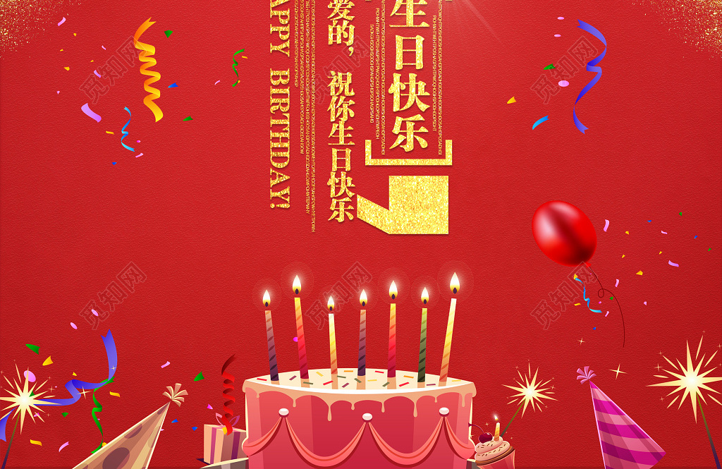 员工生日贺卡温馨红色生日快乐生日祝福海报psd