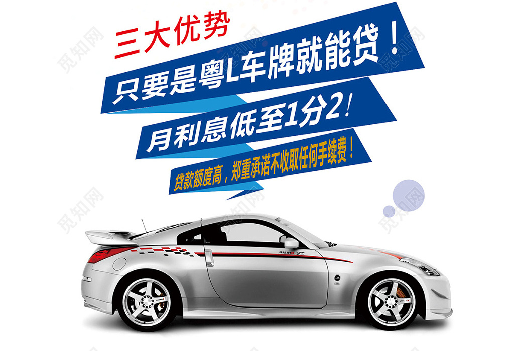 汽車為設計元素,設計成貸款宣傳海報模板,主體文字圖片皆可替換修改