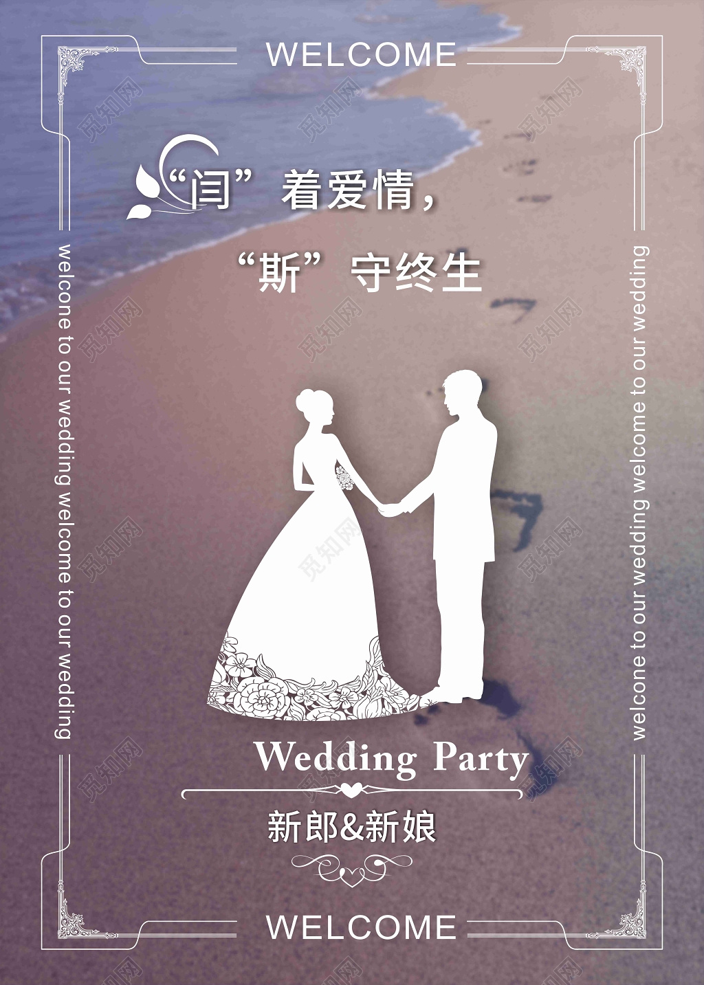 红色美满姻缘婚礼结婚海报图片下载 - 觅知网