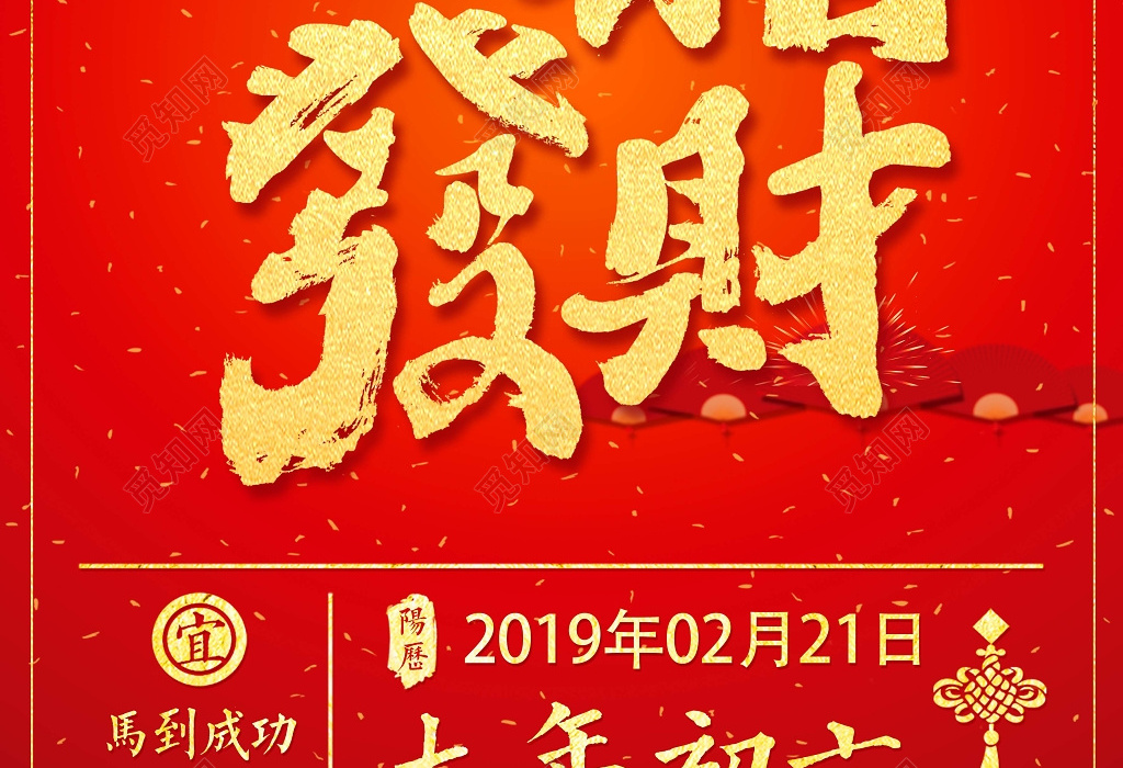 2019猪年春节海报 恭喜发财红色页