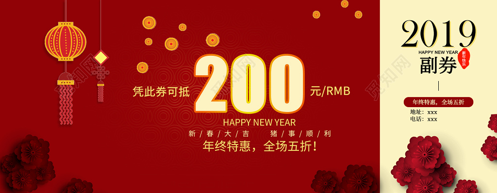 2019中国风新年代金券优惠券模板