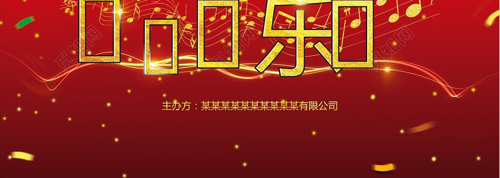 紅色喜慶背景豬年跨年新年音樂會卡券設計