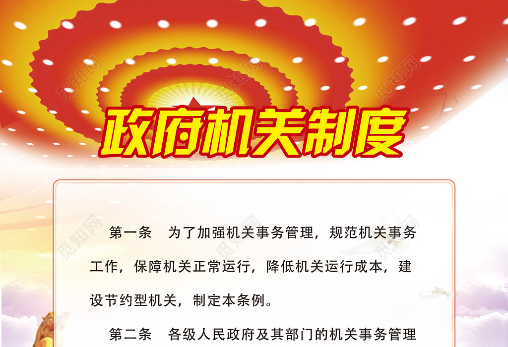 政府机关制度工作管理制度公司工作制度中国风红色制度牌