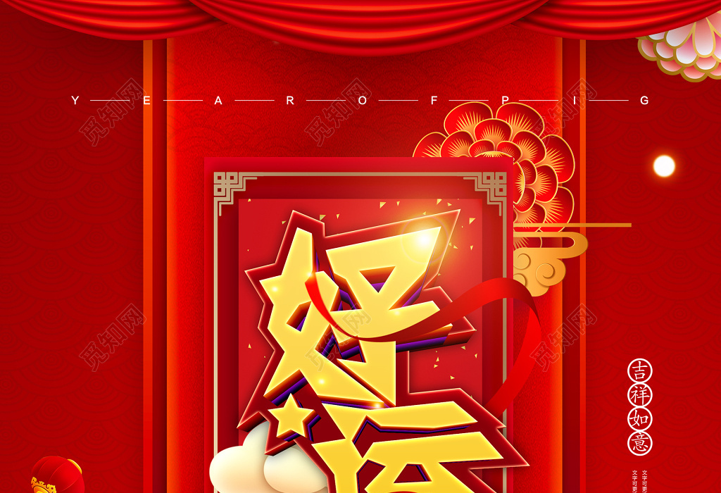猪年新年过年春节2019好运来红色海报模板