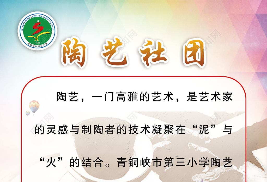 學校陶藝社團藝術家專業輔導老師設備齊全海報模板