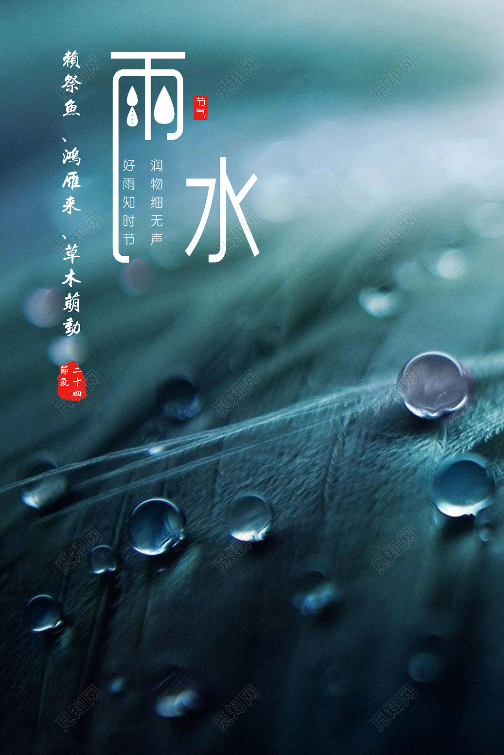 雨水字体设计设计图__其他_广告设计_设计图库_昵图网nipic.com