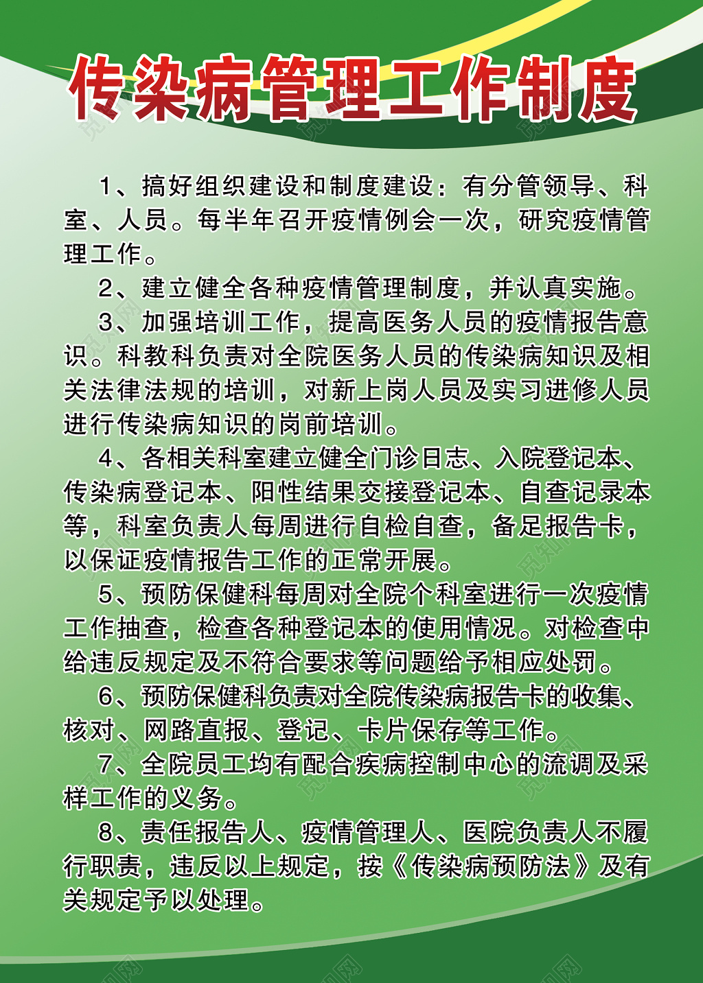 医院卫生院传染病疫情管理健全门诊日志