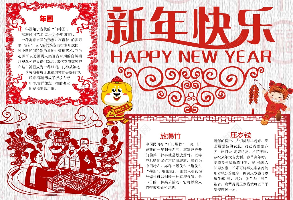 剪紙風格小報邊框花邊新年快樂春節手抄報豬年小報