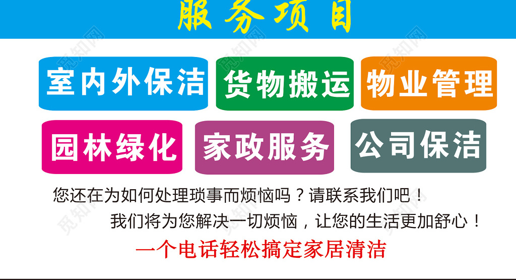 保潔名片家政服務項目貨物搬運物業管理名片設計模板