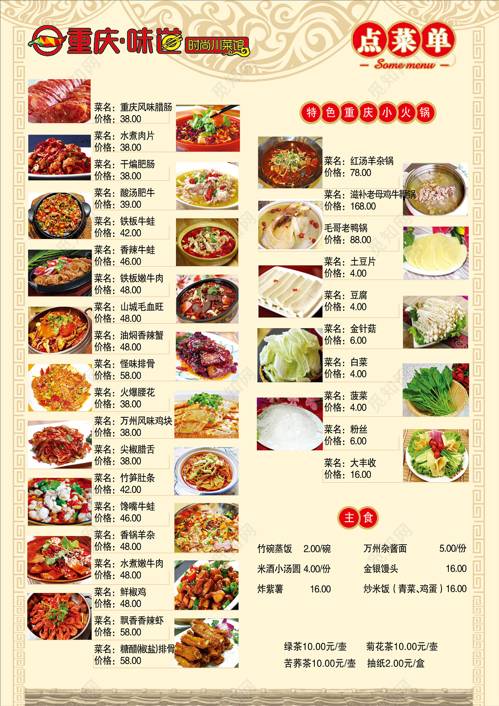 饭店菜单平面广告素材免费下载(图片编号:2046215)-六图网