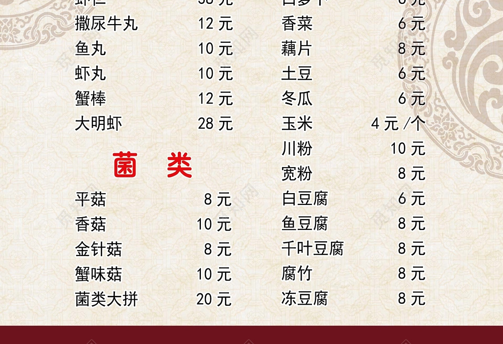 中国风火锅价目表菜单菜谱