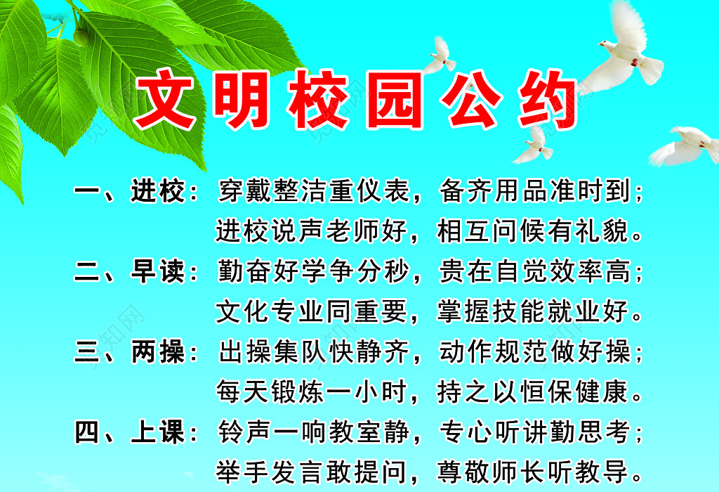 行為守則文明校園公約現實寫真藍色自然元素行為守則海報設計