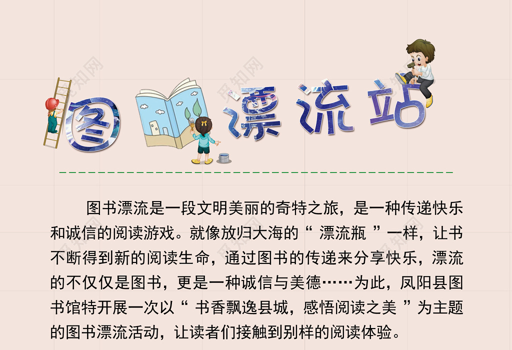 圖書漂流站海報