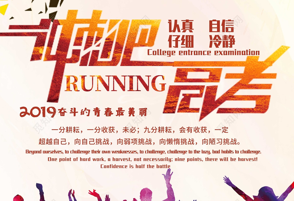 剪影风冲刺高考加油励志海报