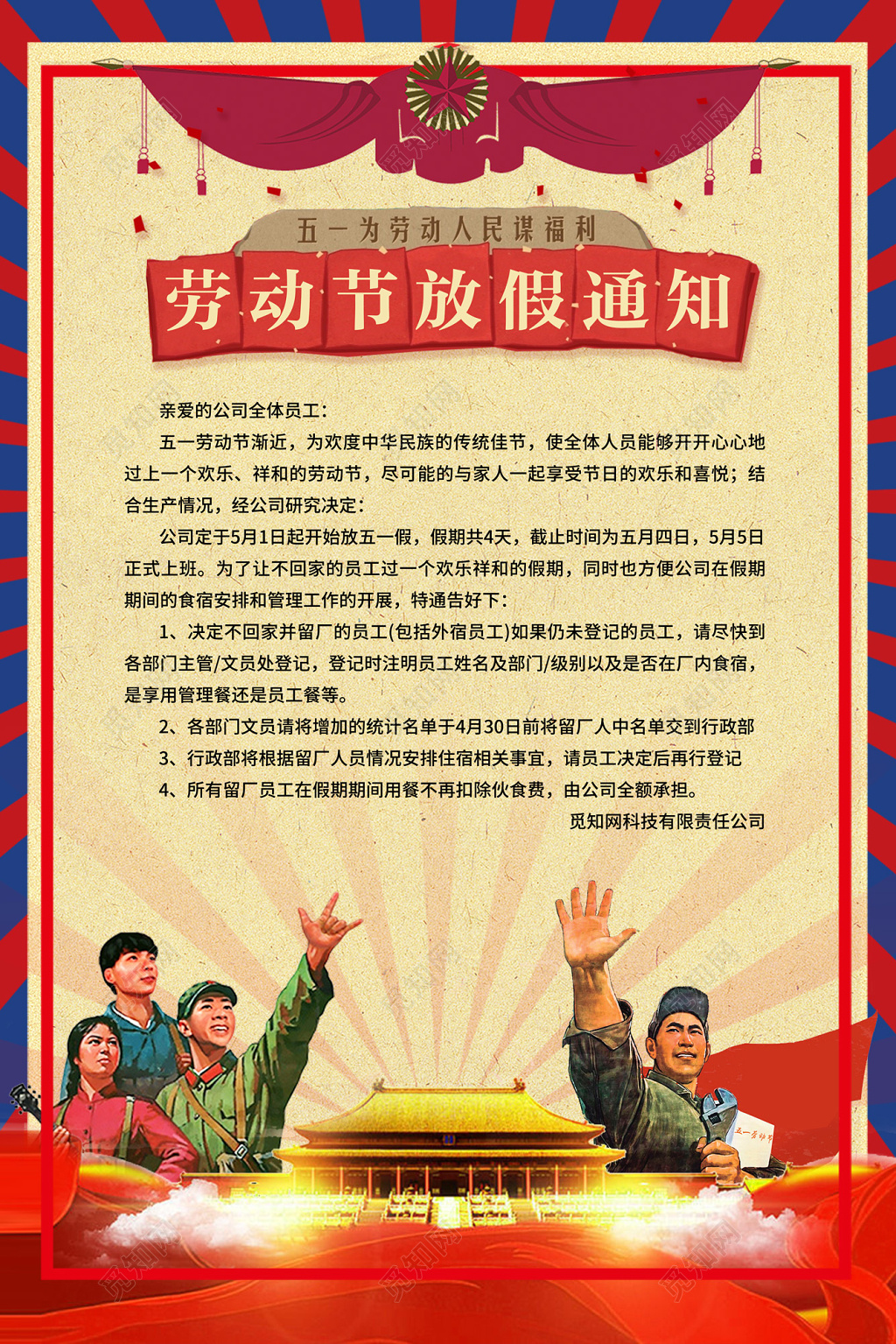 喜庆大气放假通知春节海报gif动图下载-包图网