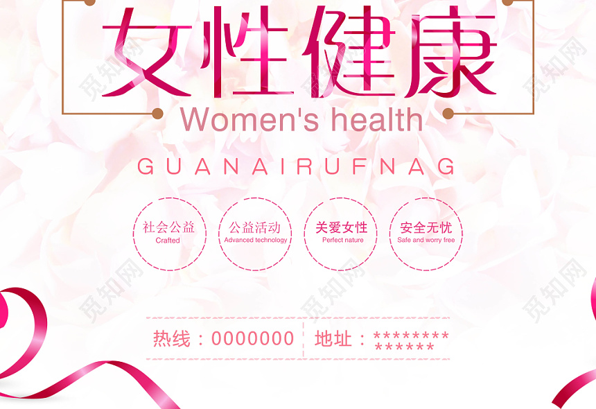 唯美柔和女性健康关爱乳房健康宣传海报
