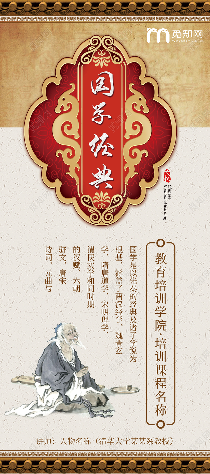 黄色中国古风国学经典传统文化教育培训学院海报
