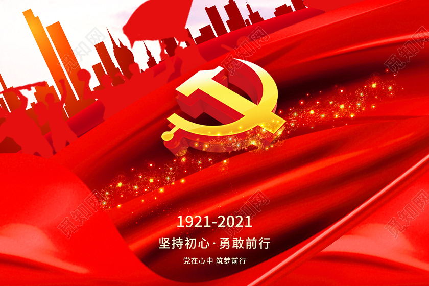 红色大气永远跟党走建党100周年海报图片下载 - 觅知网