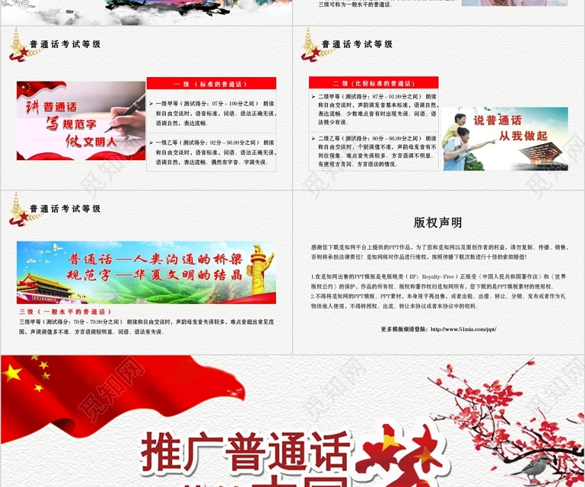 第22届全国推广普通话宣传周党政党建党课ppt模板下载 - 觅知网
