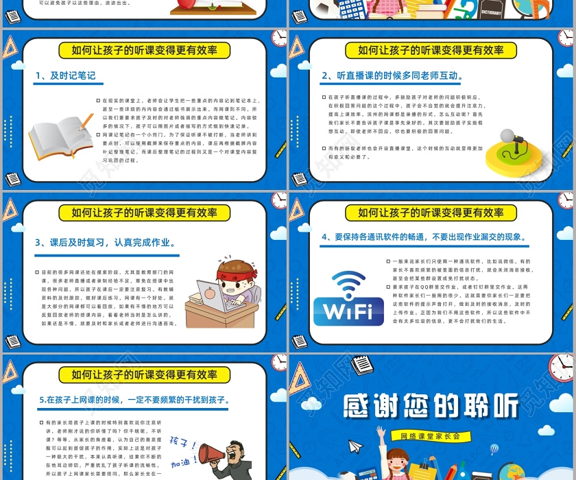 蓝色卡通儿童停课不停学延期开学告家长书网络课堂家长会PPT模板下载 - 觅知网