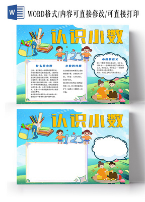 蓝色卡通认识小数数学小报手抄报认识小数小数的奥秘小数点数学小数有趣的数学小数乘法 二哈办公